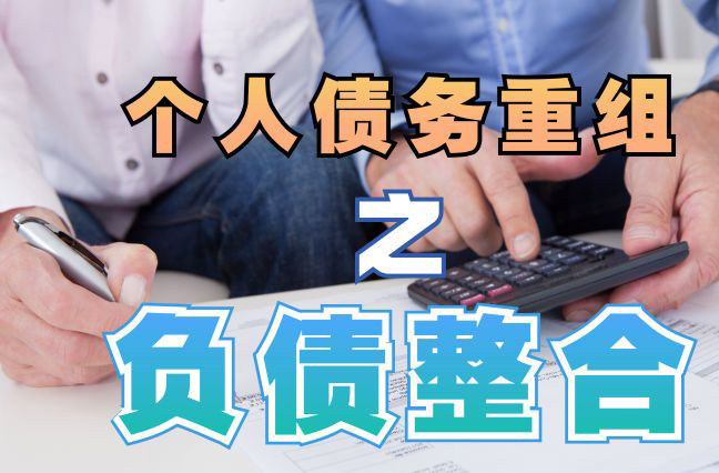 富源个人信用债务优化申请指南：申请条件全解析