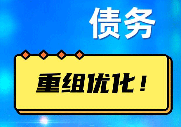 富源探索你的公积金贷款潜力：债务整合与贷款机会
